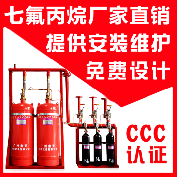 北京七氟丙烷灭火系统