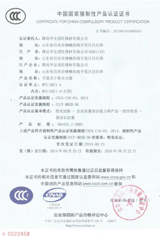 北京灭火器3C证书