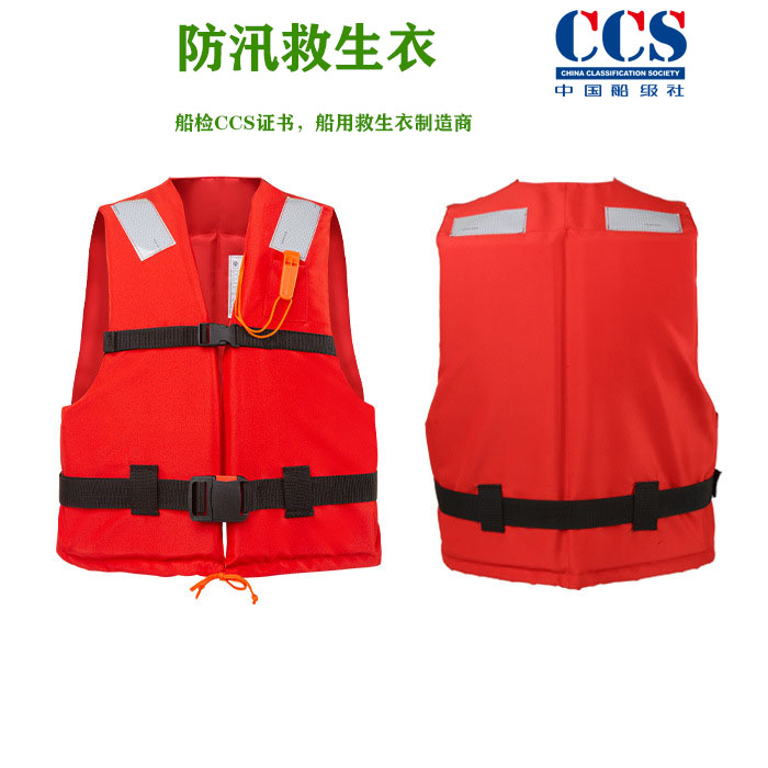 北京防汛救生衣|船用工作救生衣