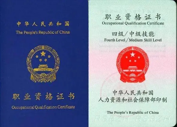 北京应急救援员证书1